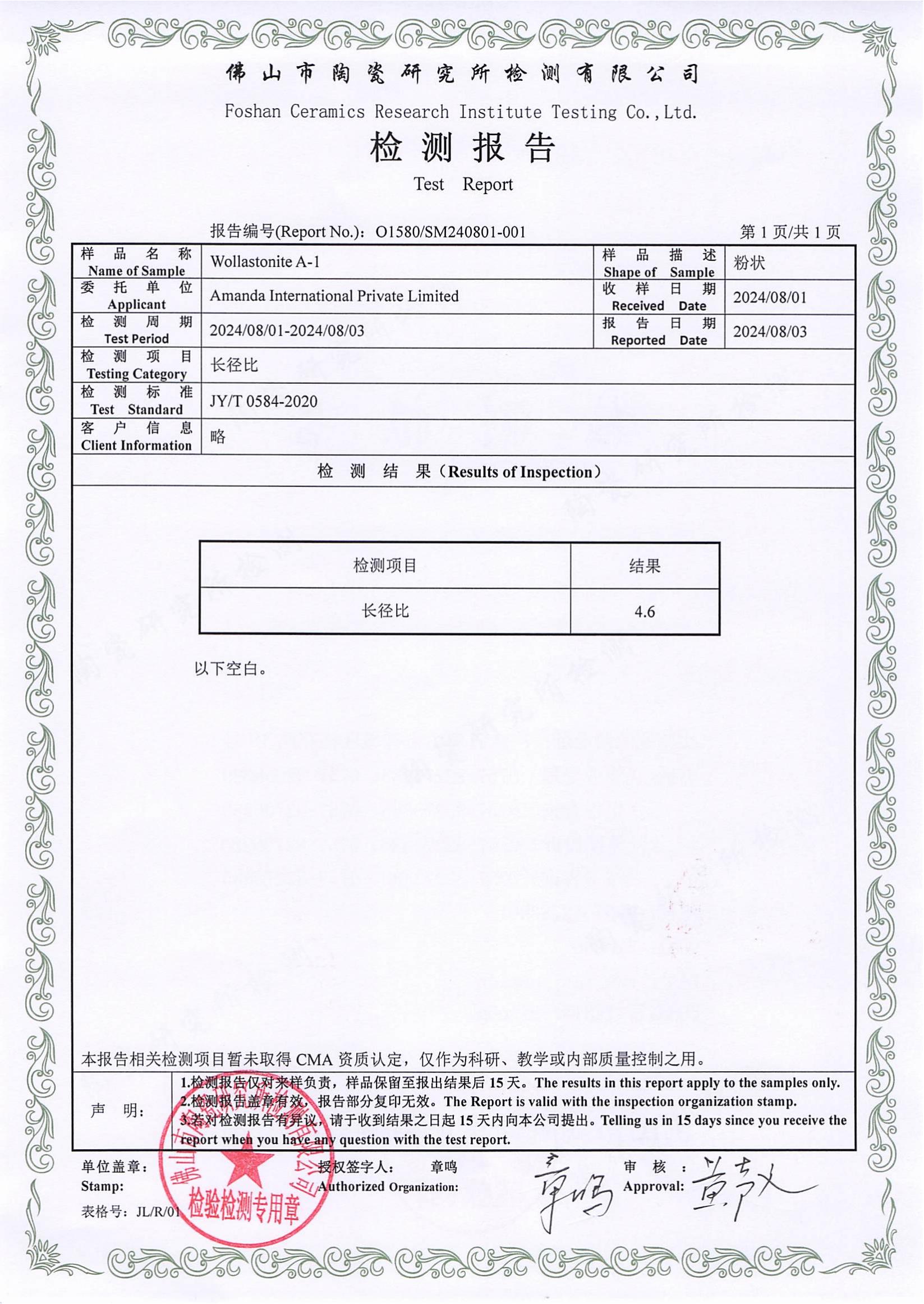 Wollastonite A-1 长径比_00